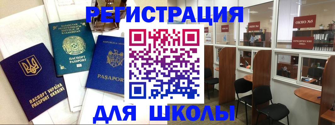 временная регистрация для всех в Болхове