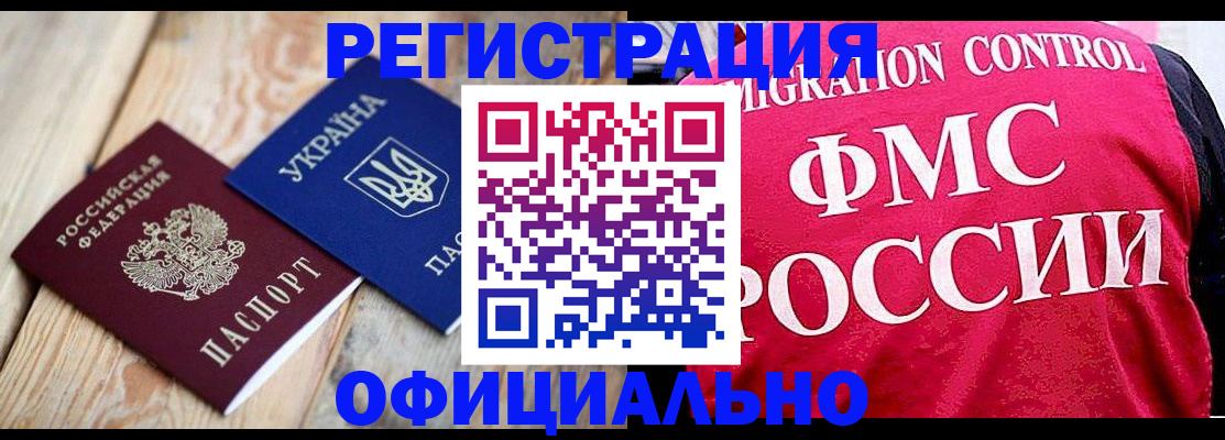 прописка штамп в Болхове